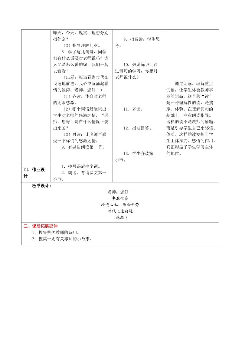 4上1《老师您好》第一课时课案 (2).doc_第3页