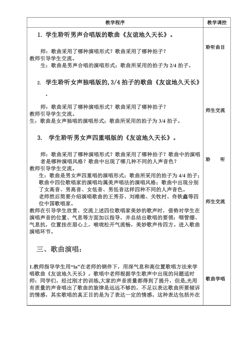 友谊地久天长修改程霞.doc_第2页