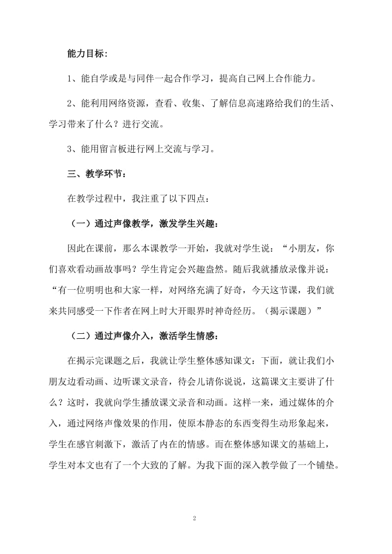 《我家跨上了信息高速公路》教案.docx_第2页