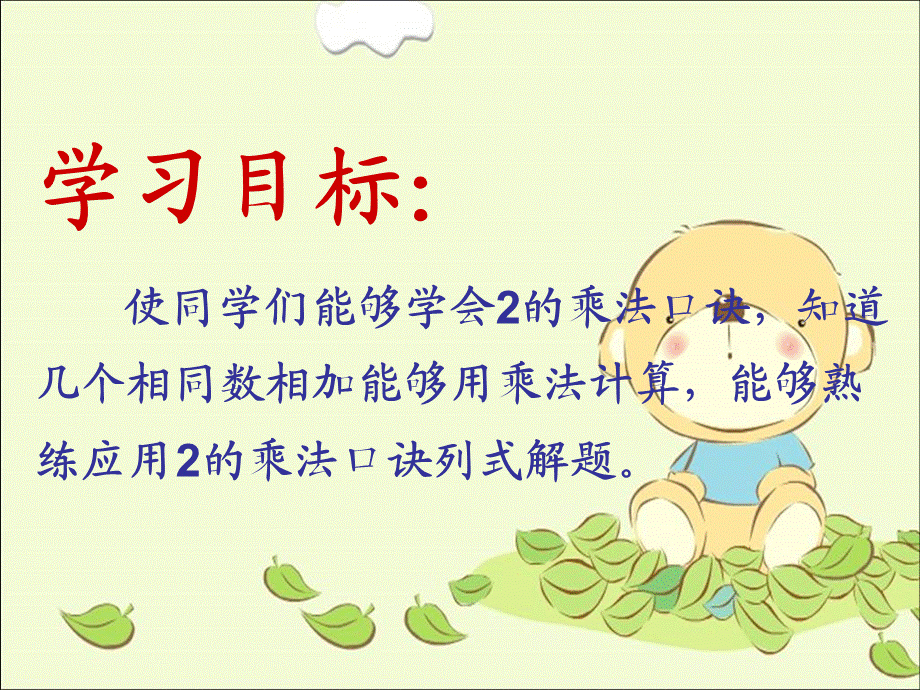 1.2 2的乘法口诀.ppt_第2页