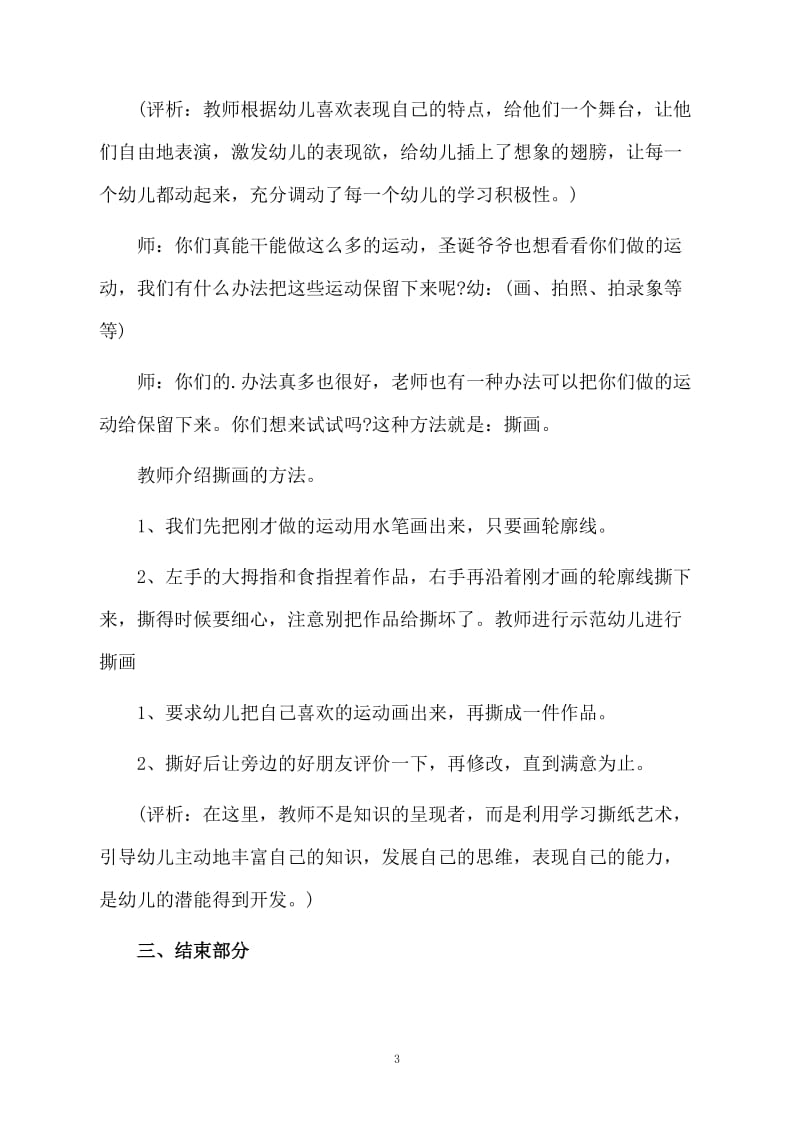 大班主题运动员俱乐部教案评析.docx_第3页