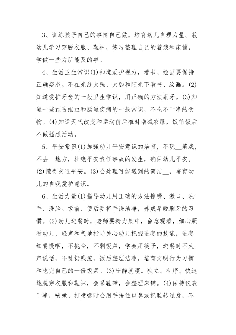 保育员小班工作心得2021精选___5篇_1.docx_第2页