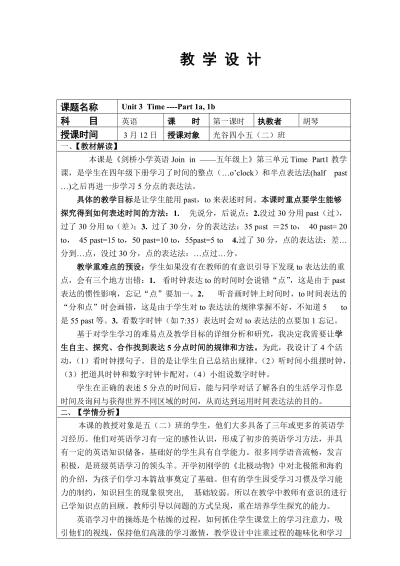 胡琴Time教学设计x.doc_第1页