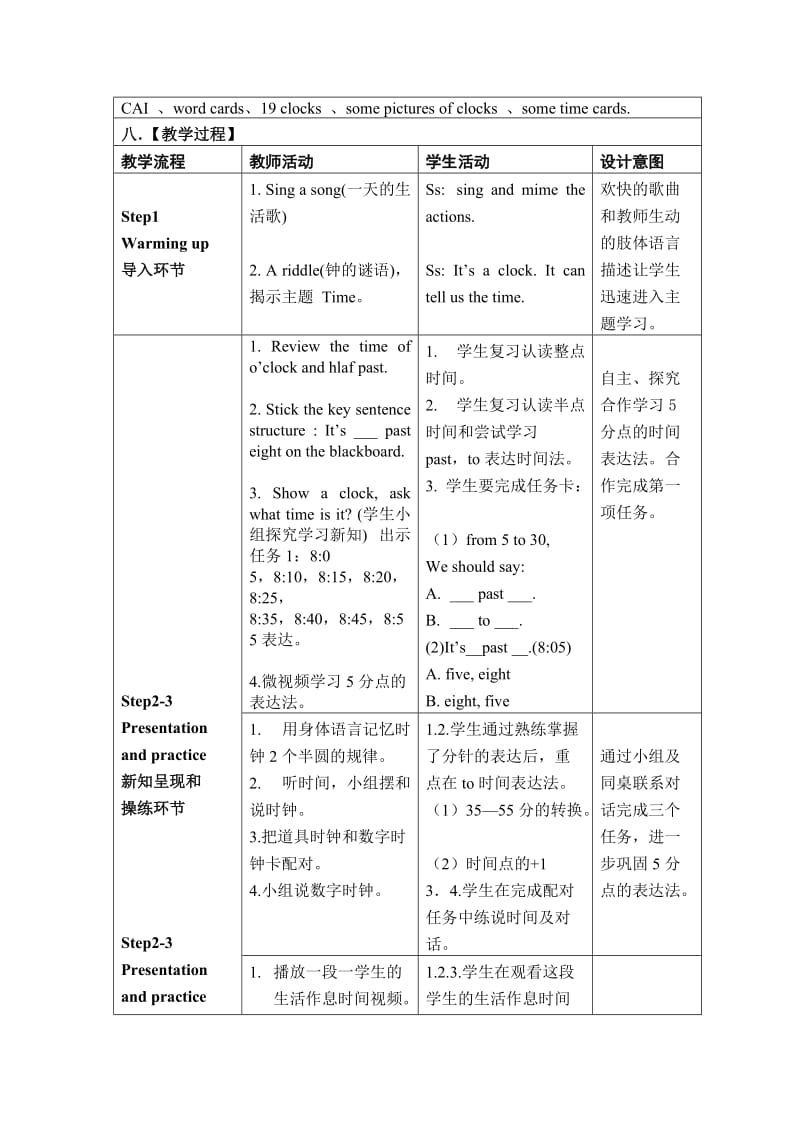 胡琴Time教学设计x.doc_第3页