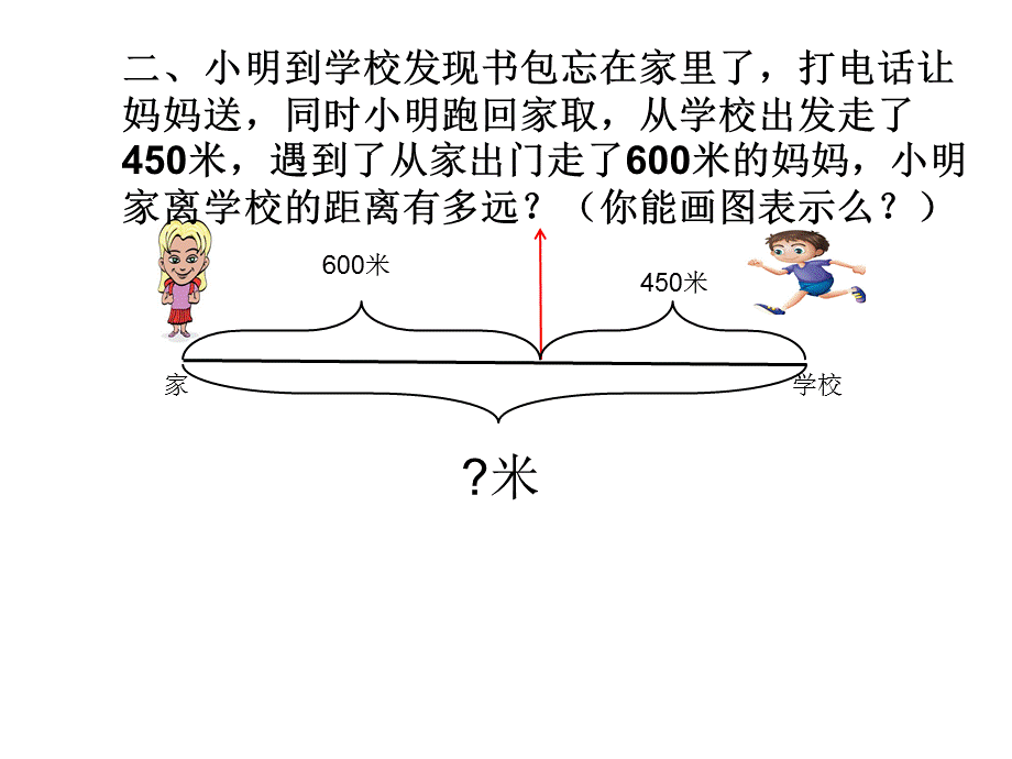 实际问题与解方程.ppt_第3页