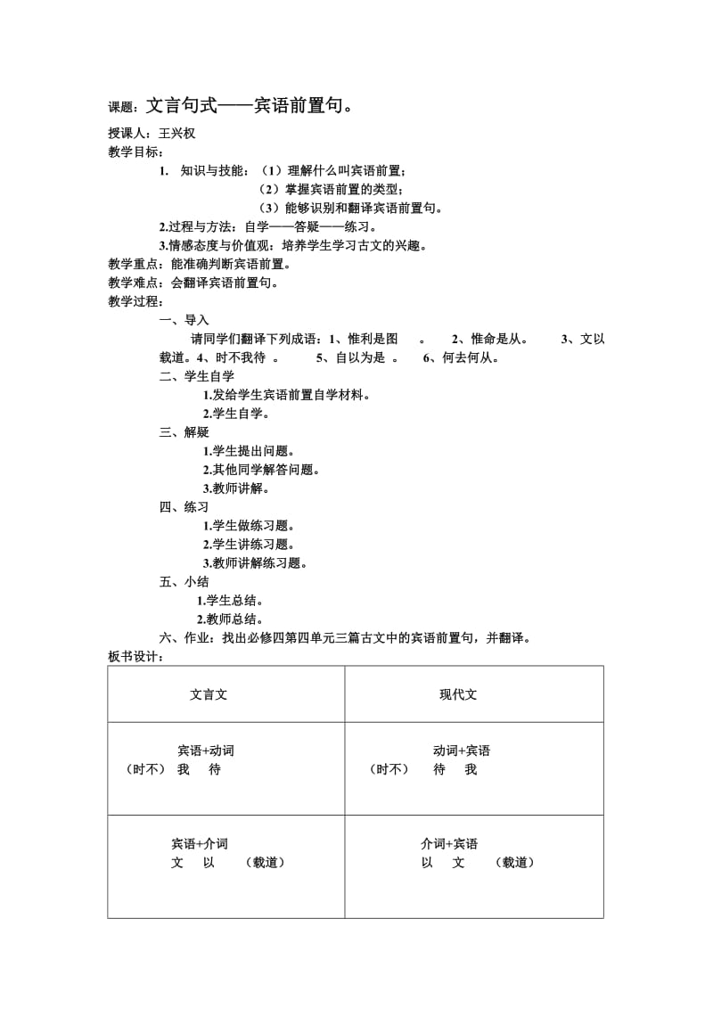 期末复习课教案.doc_第1页