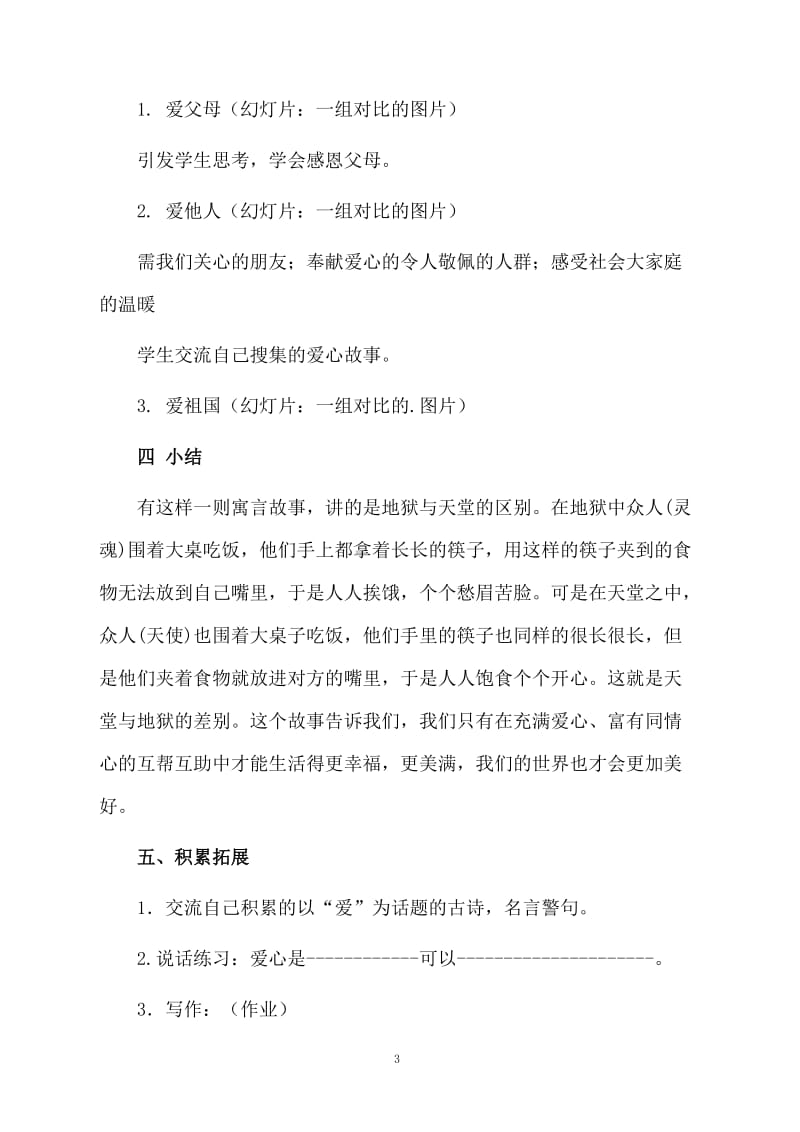 《让世界充满爱》课堂教案设计.docx_第3页