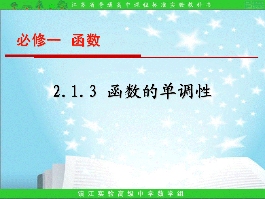 217函数的单调性2.ppt_第1页