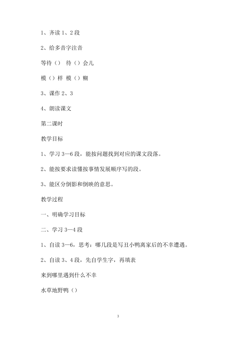 丑小鸭的小学六年级语文教案.docx_第3页