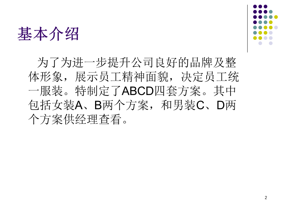 公司工装定制方案.ppt_第2页