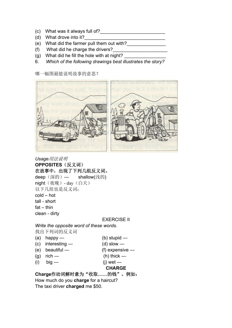 妙语短篇a1第二课.doc_第3页