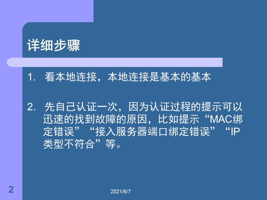 校园网故障排查以及解决方法.ppt_第2页