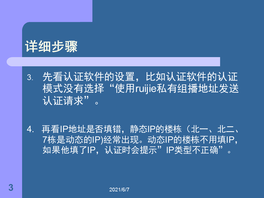 校园网故障排查以及解决方法.ppt_第3页