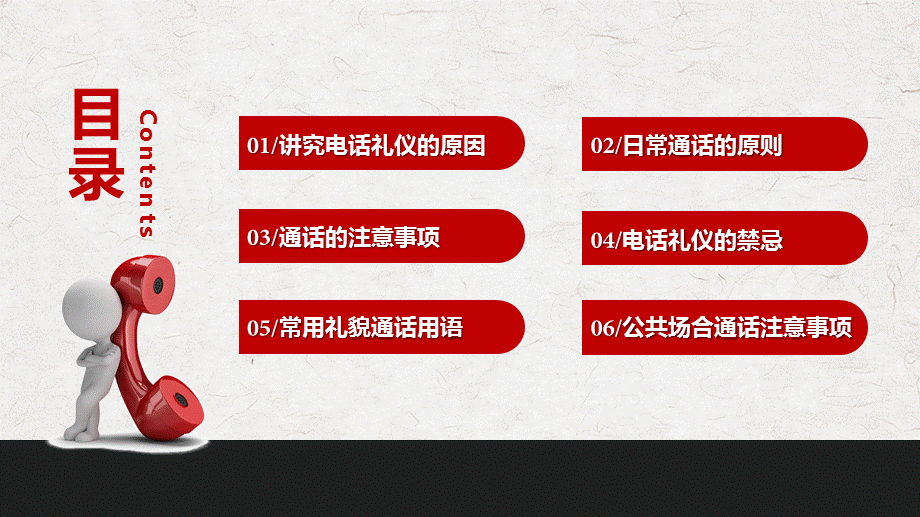 商务风电话客服接听电话礼仪注意事项礼貌用语通用ppt.pptx_第2页