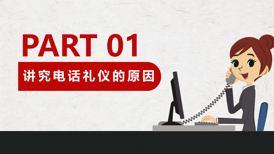 商务风电话客服接听电话礼仪注意事项礼貌用语通用ppt.pptx_第3页