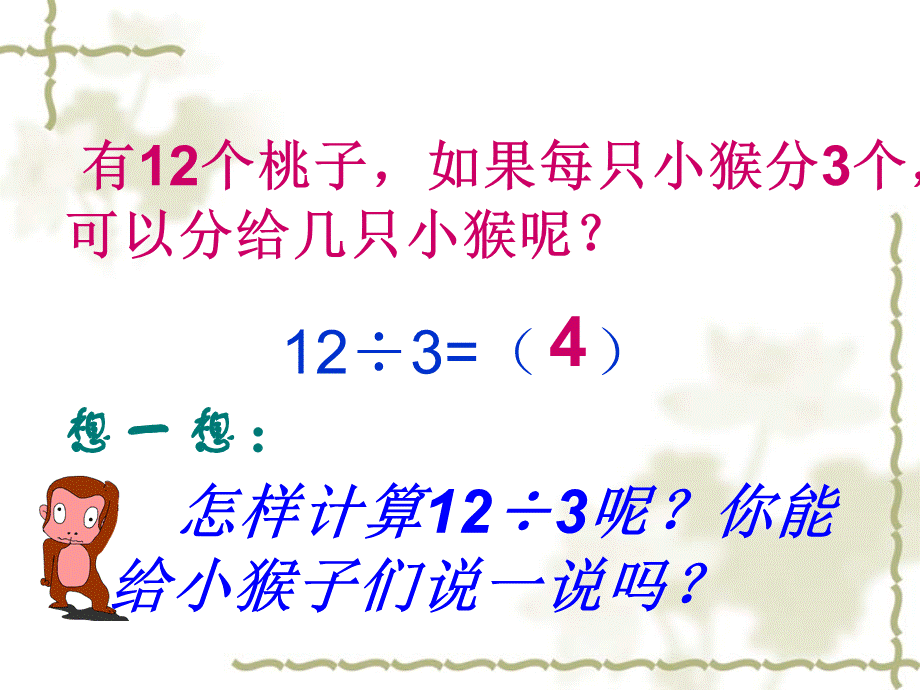 用2-6的乘法口诀求商(1)课件人教版.pptx_第3页