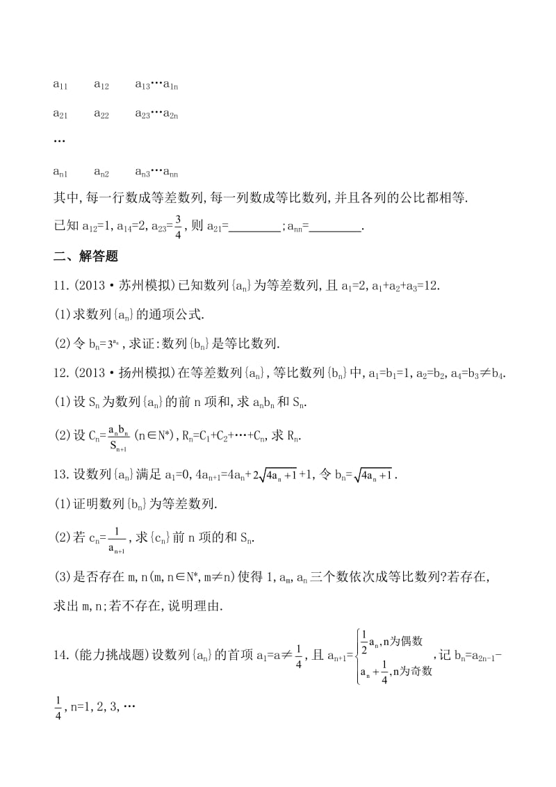 54等差数列与等比数列 (2).doc_第2页