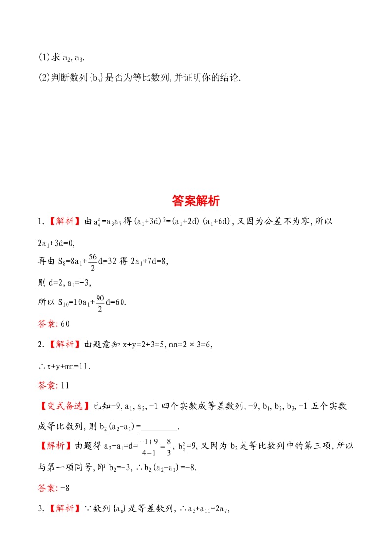 54等差数列与等比数列 (2).doc_第3页