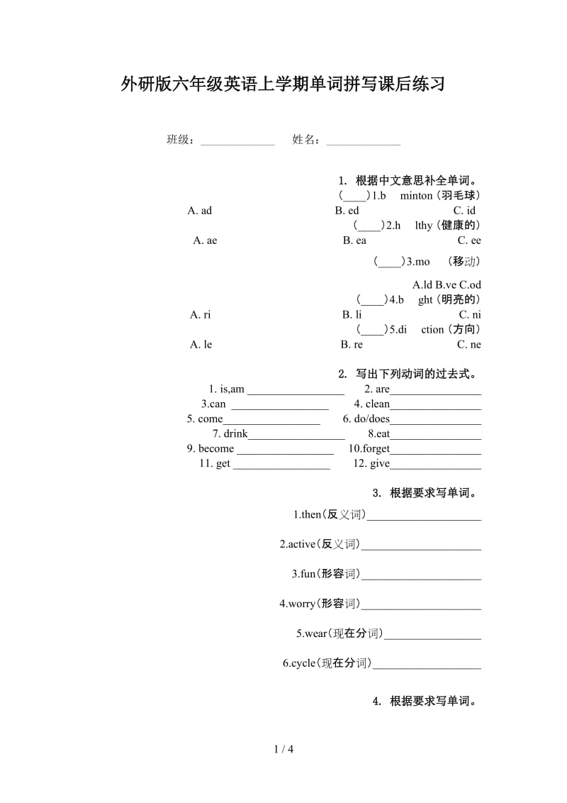 外研版六年级英语上学期单词拼写课后练习.doc_第1页