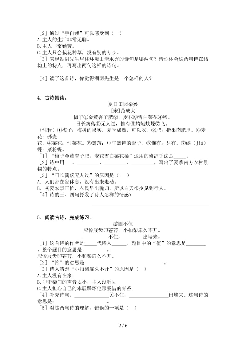 六年级语文上册古诗阅读与理解周末练习部编版.doc_第2页