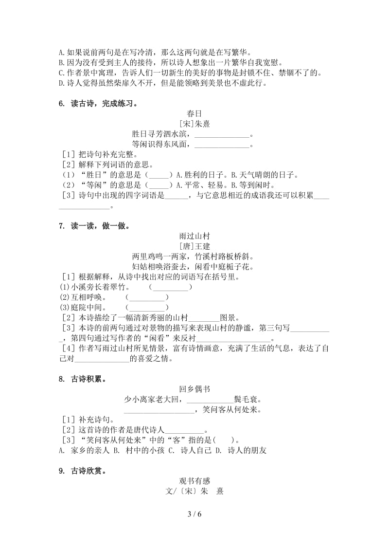 六年级语文上册古诗阅读与理解周末练习部编版.doc_第3页