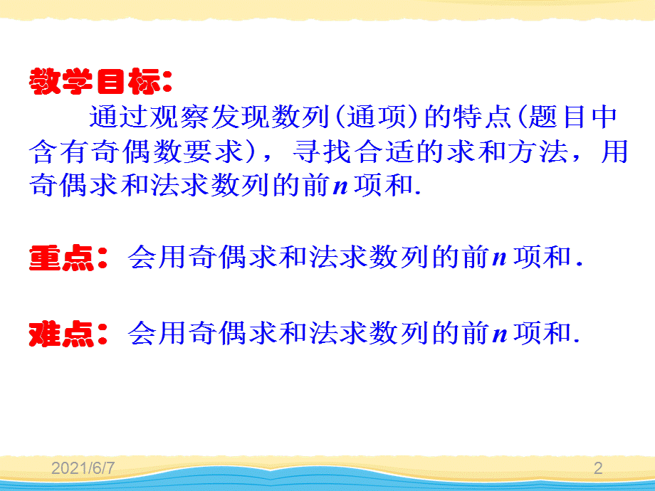 数列求和--奇偶求和法6.ppt_第2页