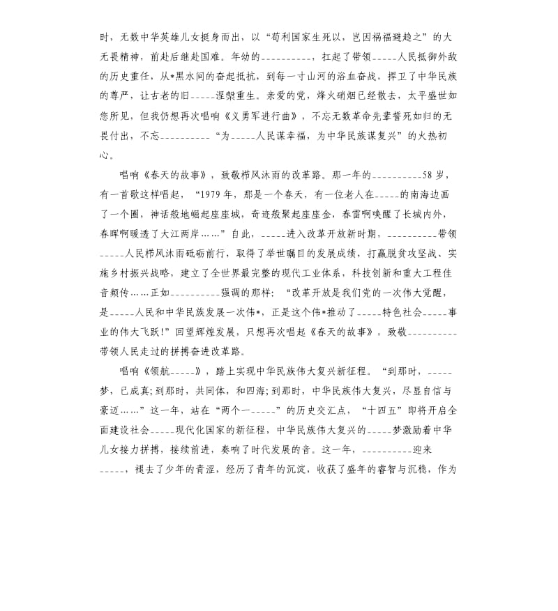 2021__________________重要讲话精神学___教师心得体会三篇模板.doc_第3页