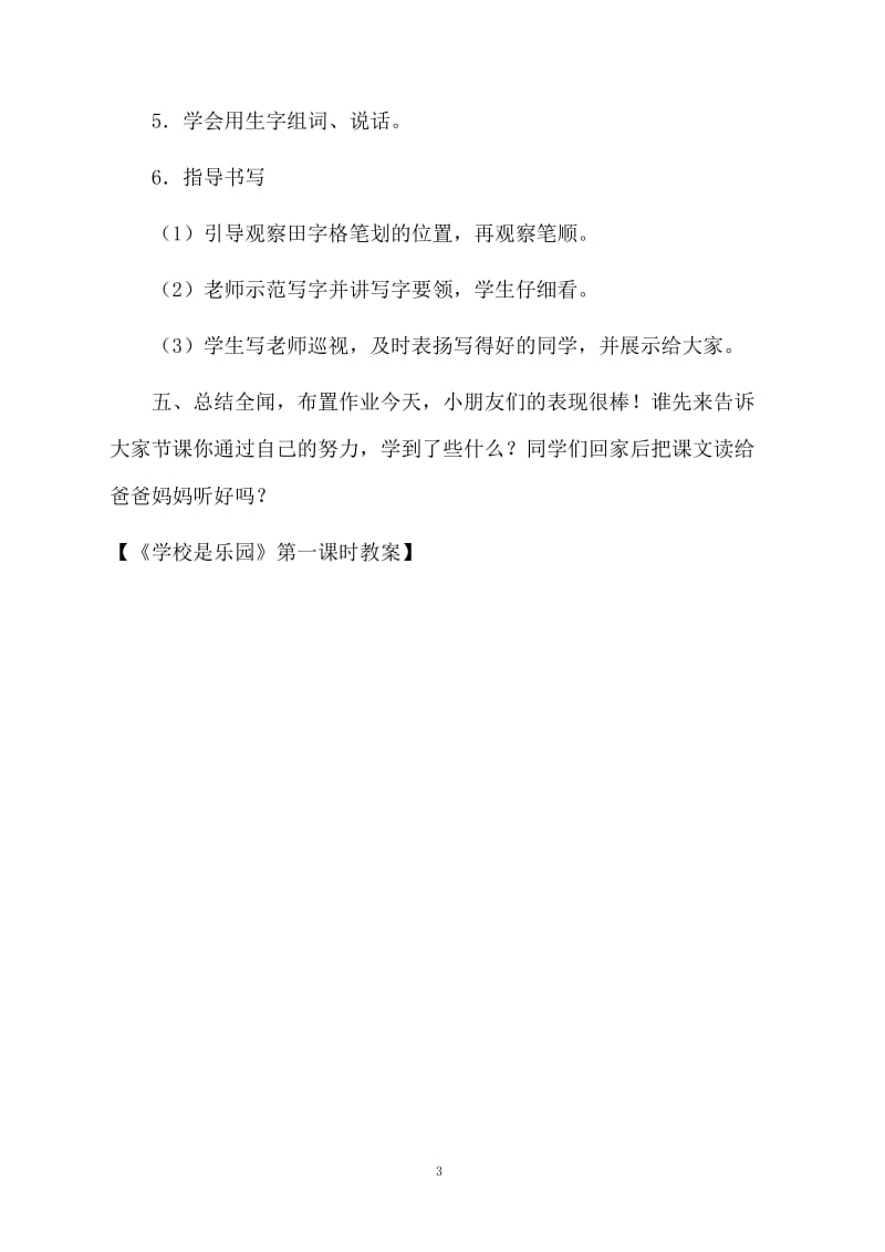 《学校是乐园》第一课时教案.docx_第3页