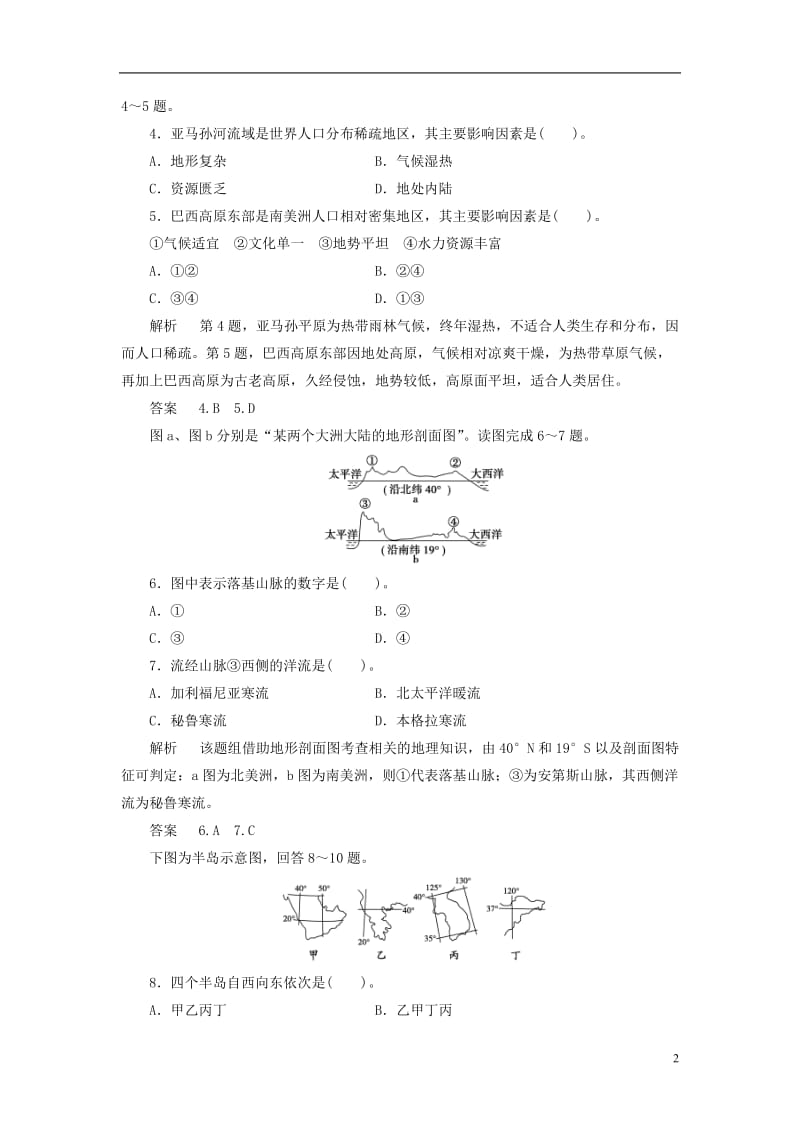 2013高三地理一轮复习限时训练 13-1 世界地理概况.doc_第2页