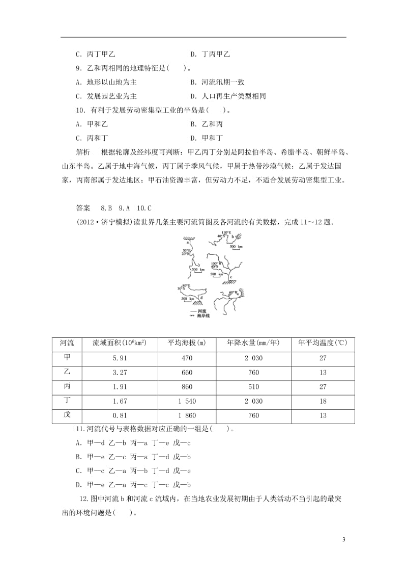 2013高三地理一轮复习限时训练 13-1 世界地理概况.doc_第3页