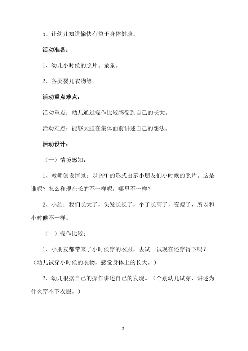 大班语言《我长大了》教案范文（精选5篇）.docx_第3页