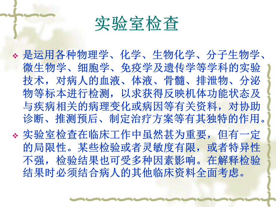 icu常用实验室检验值及临床意义.ppt_第2页