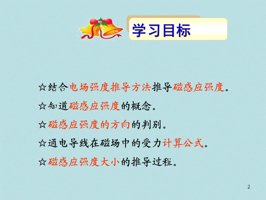 3.2磁感应强度.ppt_第2页