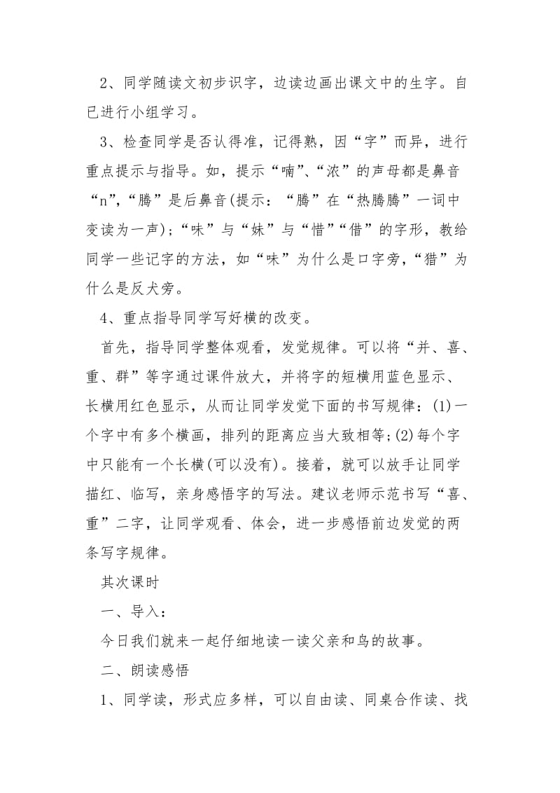 二班级语文新课标教案5篇.docx_第2页