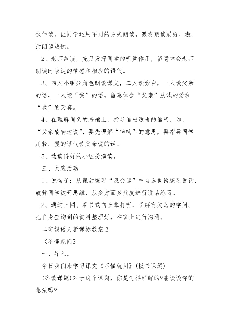 二班级语文新课标教案5篇.docx_第3页