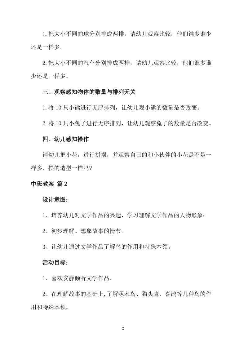 【实用】中班教案四篇.docx_第2页