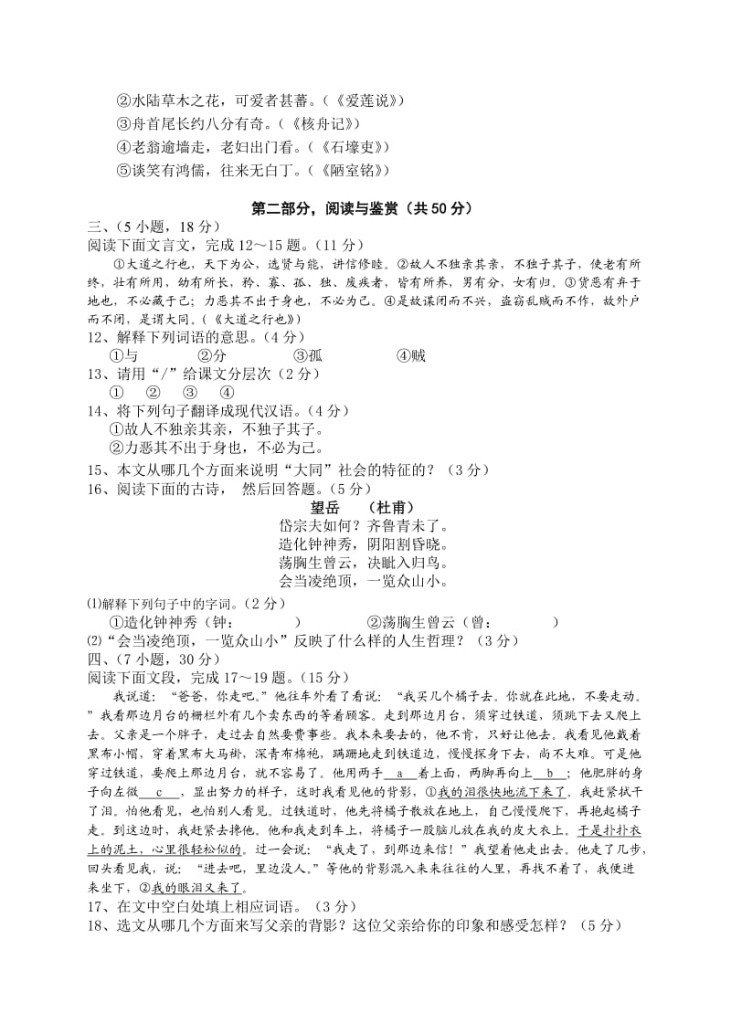 2014学年第一学期八年级语文期中试卷2 (2).doc_第3页