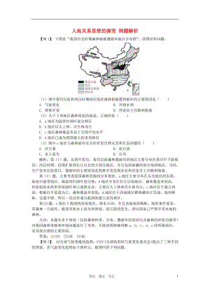 高中地理《人地关系思想的演变》文字素材2 新人教版必修2.doc