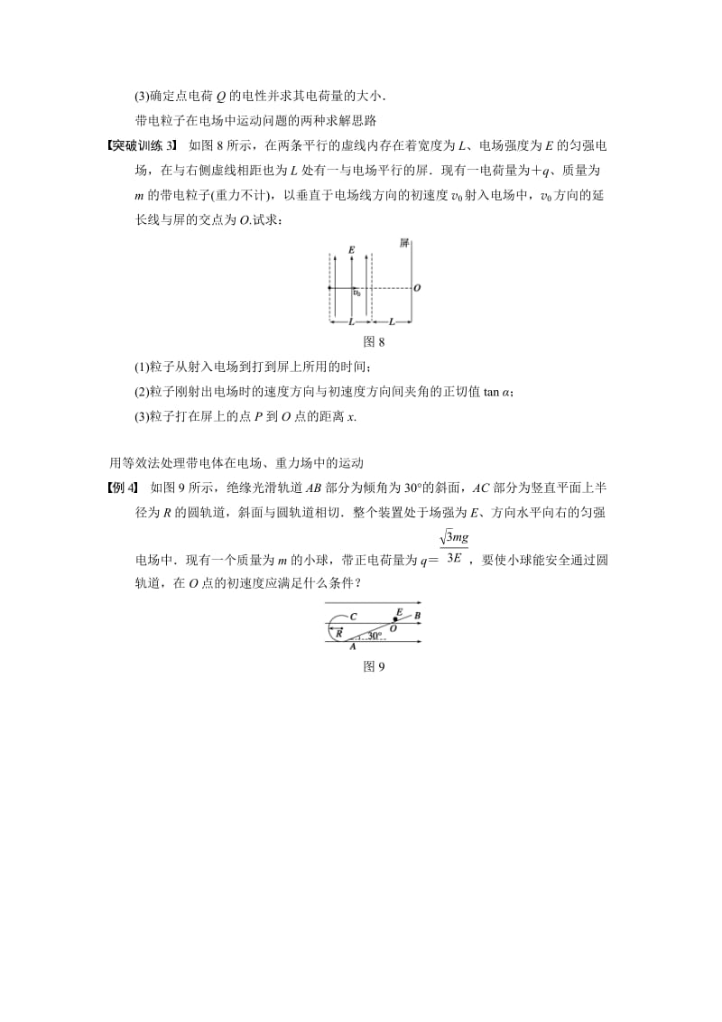 电容器和带电粒子在电场中的运动（精编）.doc_第3页