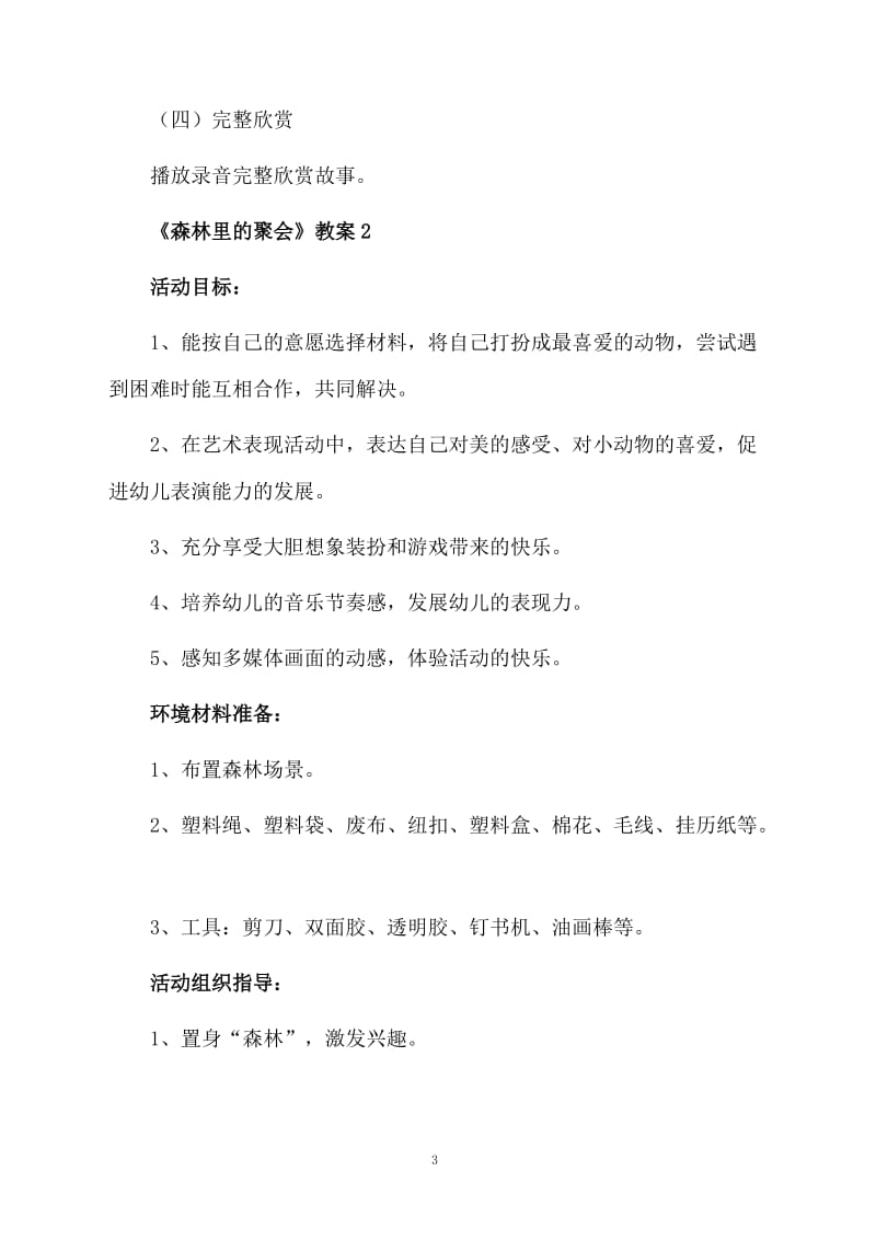 《森林里的聚会》教案.docx_第3页