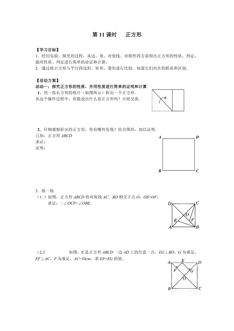 正方形性质与判定 (2).doc_第1页