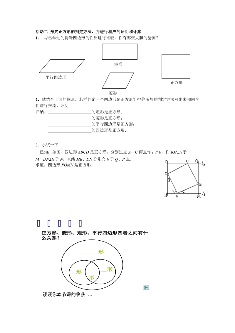 正方形性质与判定 (2).doc_第2页