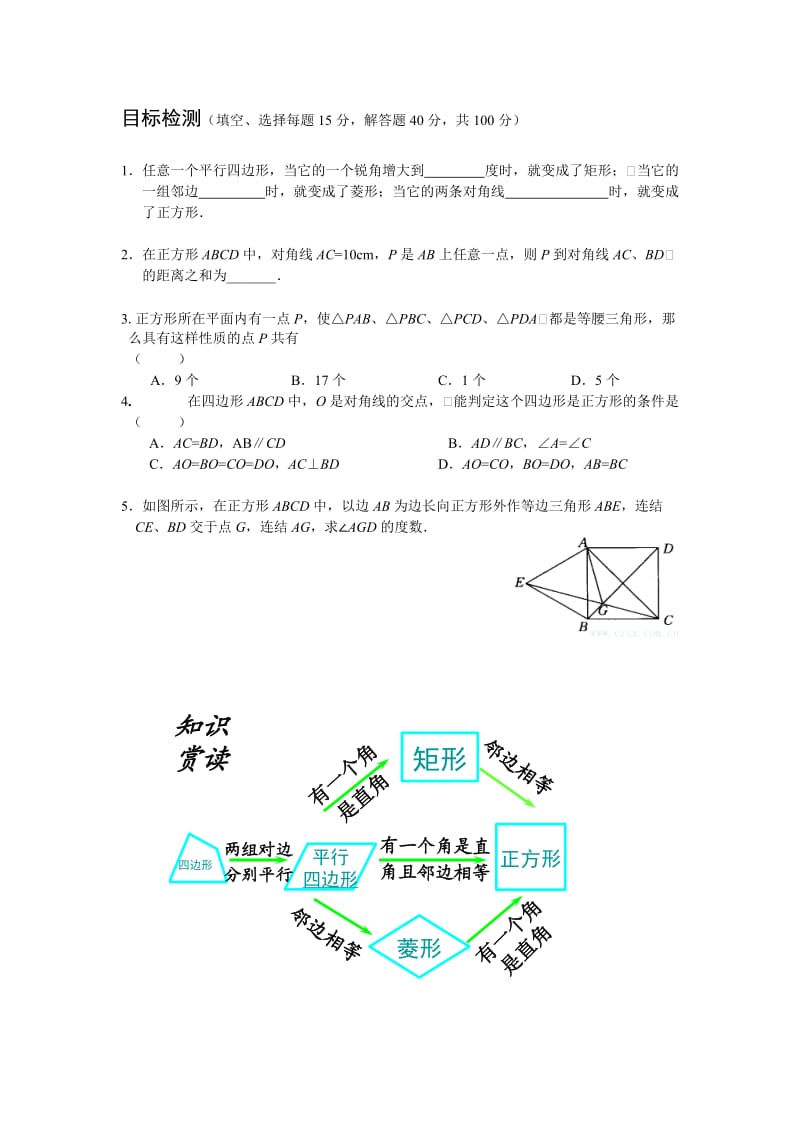 正方形性质与判定 (2).doc_第3页