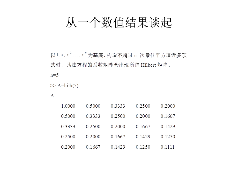 病态矩阵例子.ppt_第3页