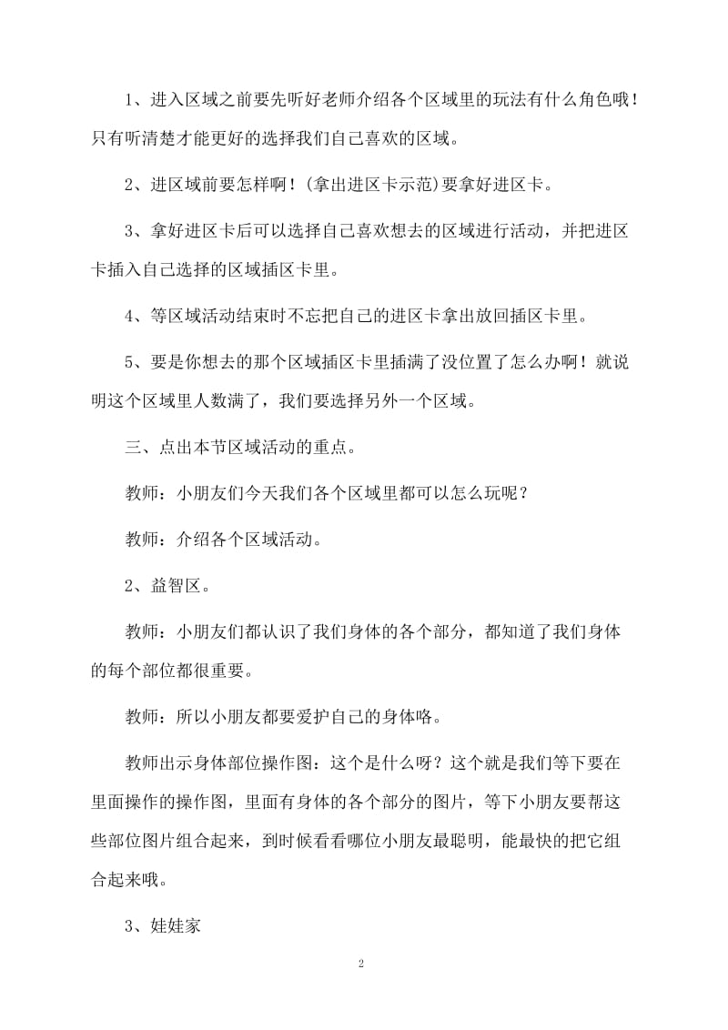 《我的身体》的教案.docx_第2页