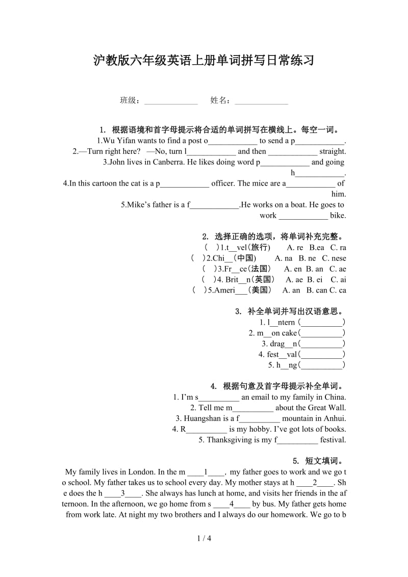 沪教版六年级英语上册单词拼写日常练习.doc_第1页