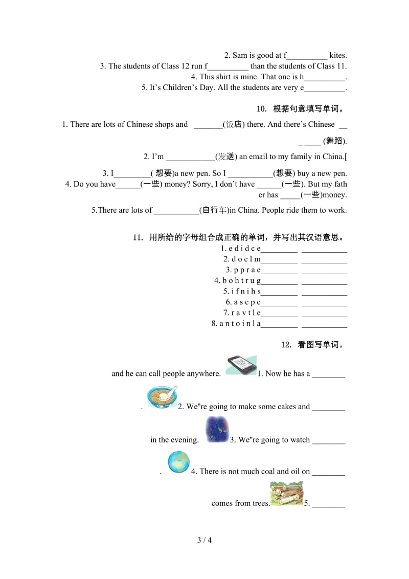 沪教版六年级英语上册单词拼写日常练习.doc_第3页