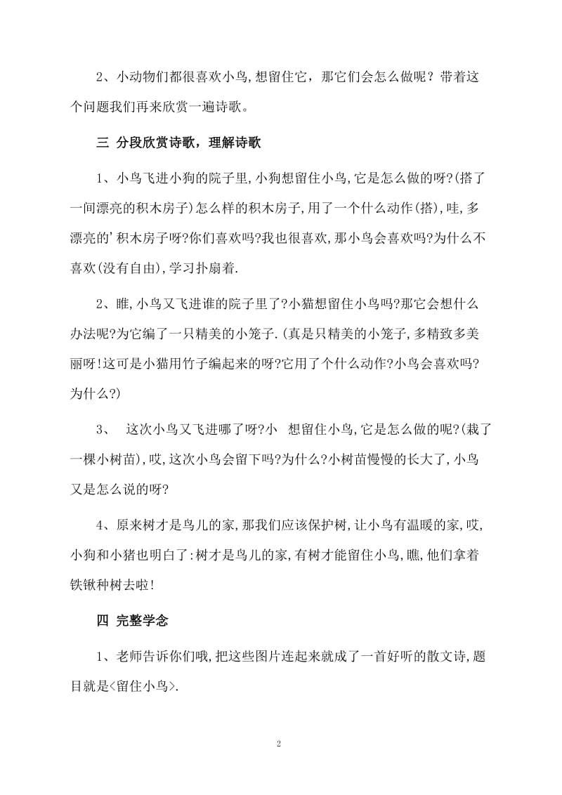 中班谈话语言活动教案.docx_第2页