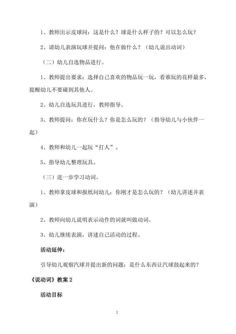 《说动词》教案.docx_第2页