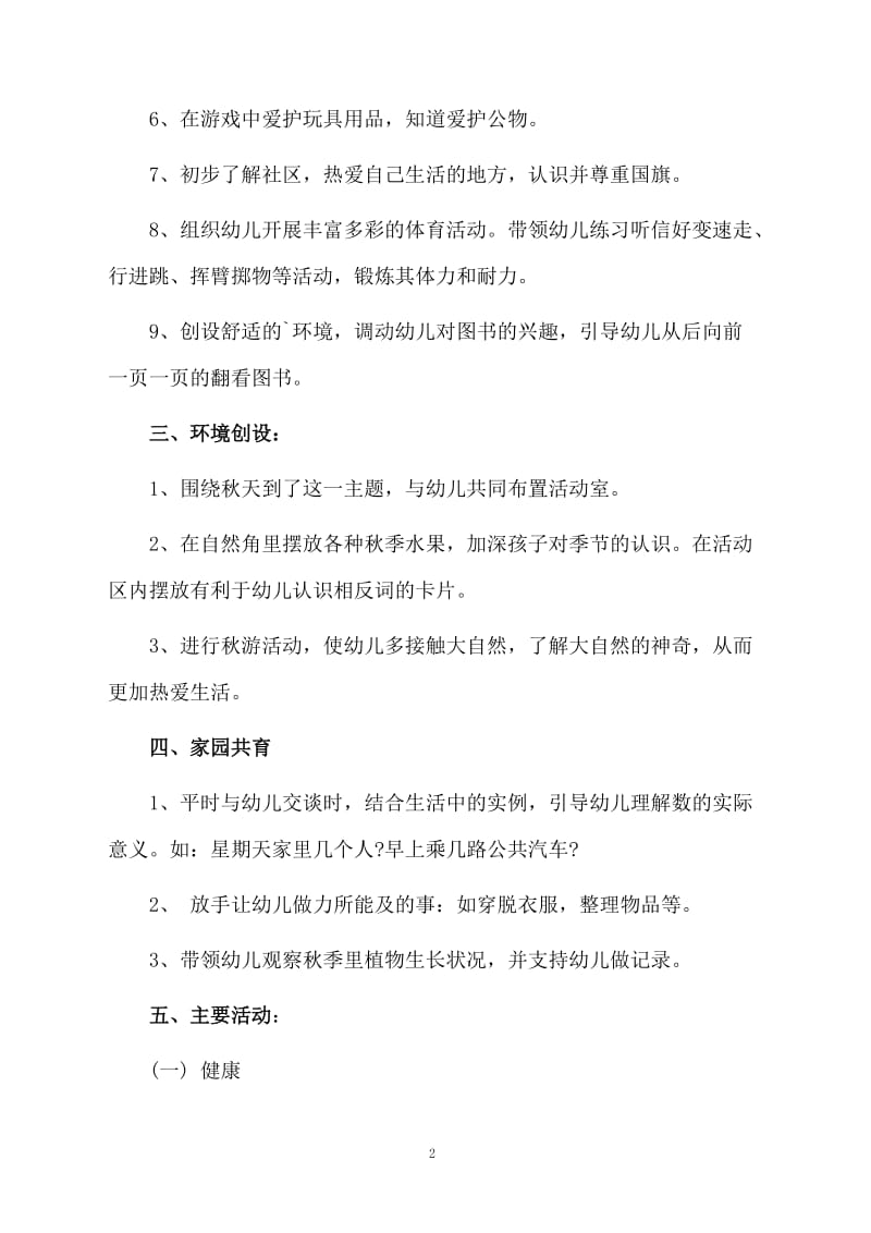 中班主题活动大家都是好朋友教案.docx_第2页